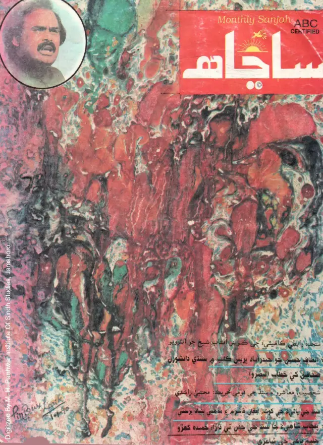 Māhvār Sāñāhh (Jild 12, Shumāro 3-4, 2001)