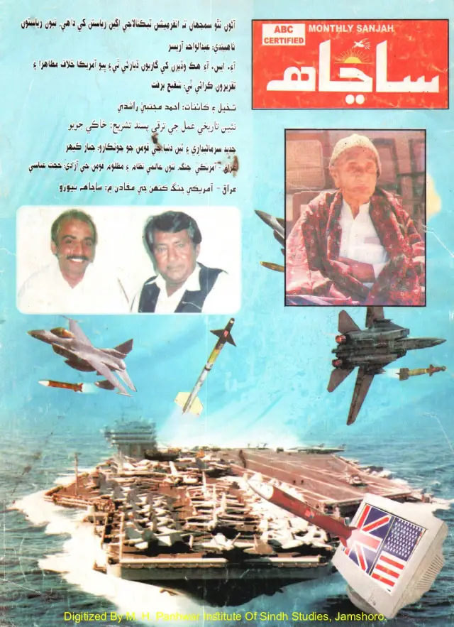 Māhvār Sāñāh (Vol. 15, Issue 3-4, 2003)