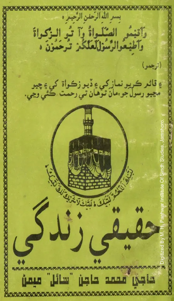 Ḥaqīqī Zindagī
