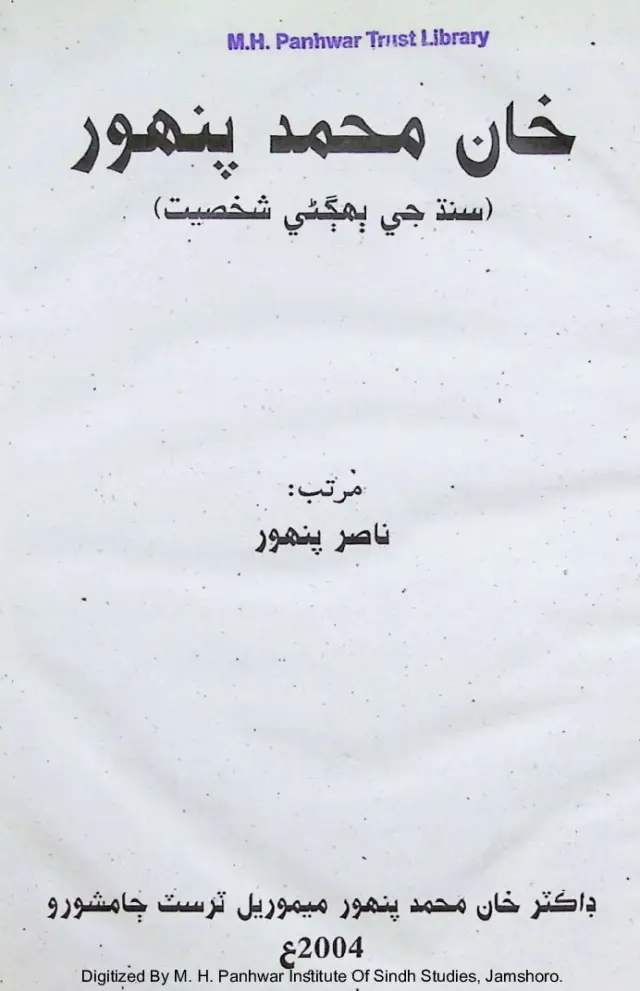 Khān Muḥammad Panhvar (Sindh Je Bahguṇī Shakhṣīyat)