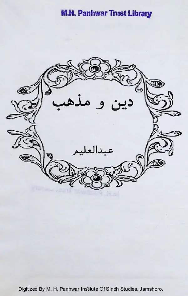 Dīn Va Mazhab