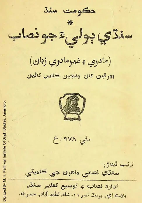 Sindhī Bolī-a jo Niṣāb (Mādrī aīn G̠air Mādrī Zabān)