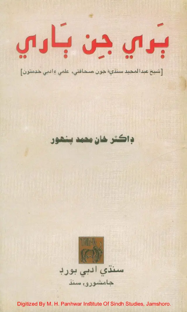 Barī Jin Bārī