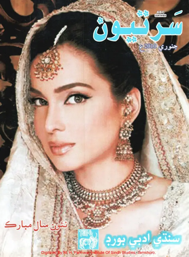 Māhvār Sartyūn (2010 Janvarī)