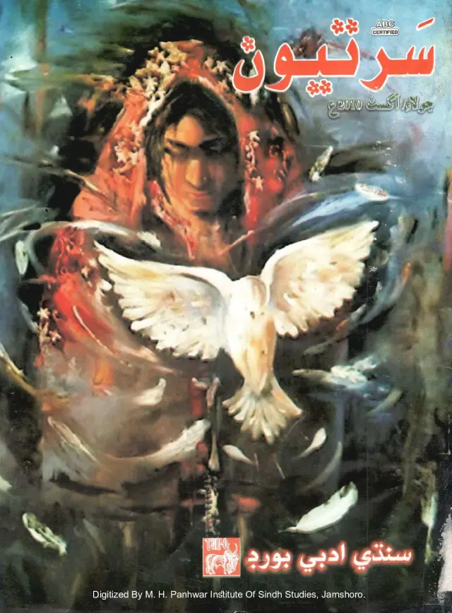 Māhvār Sartyūn (2010 Jūlāʼ-Āgasṭ)