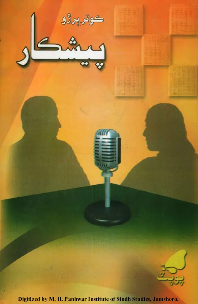 Peshkār (Broadcasters Jā Interview)