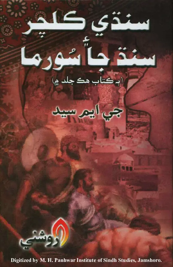 Sindhi Culture Ain Sindh Ja Soorma (Ba Kitāb Hik Jild Men)