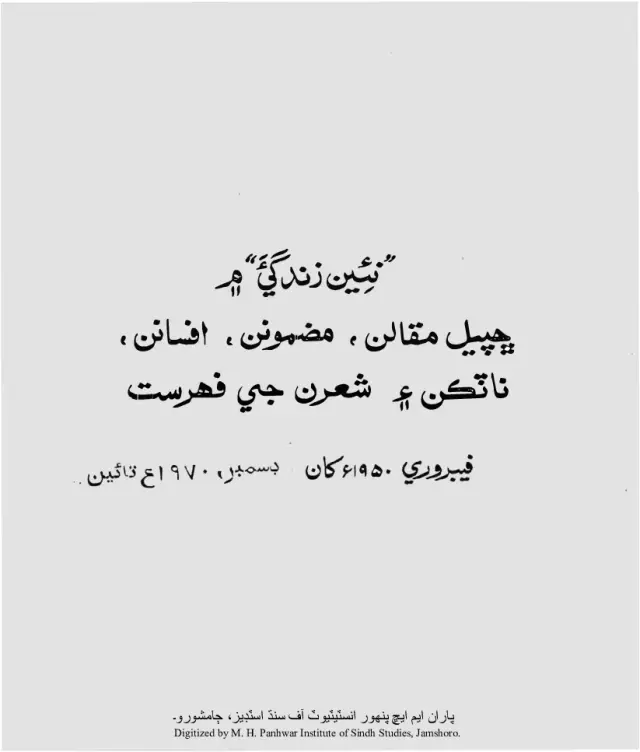 Naʼīn Zindagīʼa Meṅ Chhapīl Maqālan, Mazmūnan, Afsānan, Nāṭakan Aen Shaʼiran Jī Faharast (February 1950 Kān December 1970)