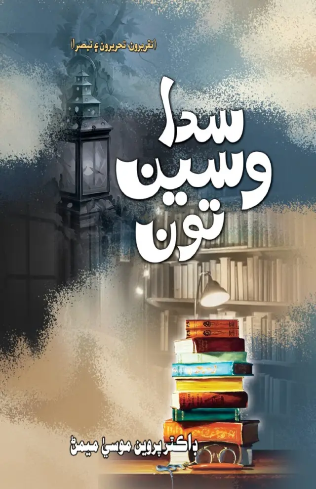 Sadā Vasīn Tūn (Taqrīrūn, Taḥrīrūn, Ain Tabṣirā)