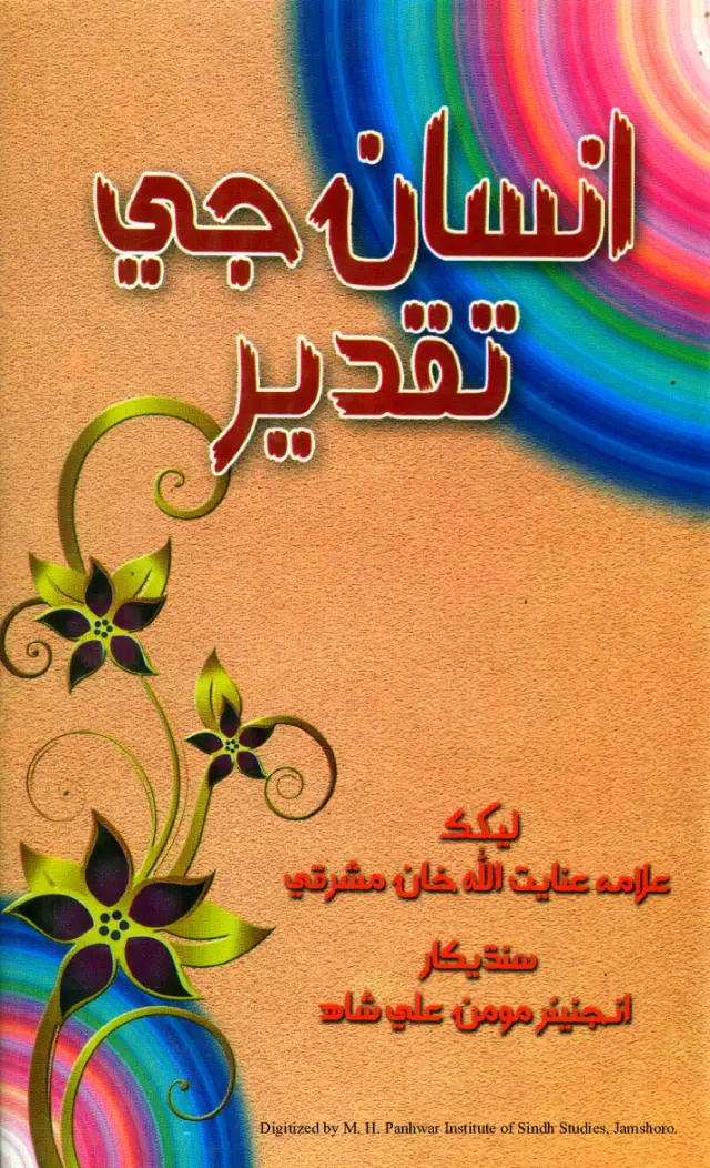 Insān Jī Taqdir