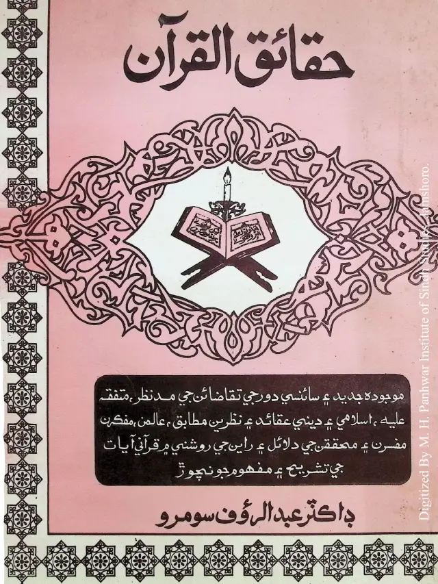 Ḥaqāʼiq-ul-Qurʼān (Pārah Alif Lām Mīm)