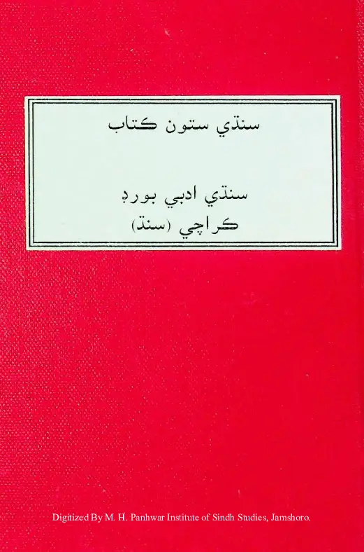 Sindhi Satūn Kitāb