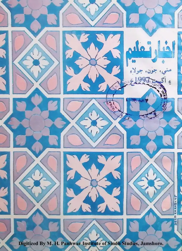 Māhvār Akhbār Taʻlīm (Jild 14, Shumāro 193-196, 1997)
