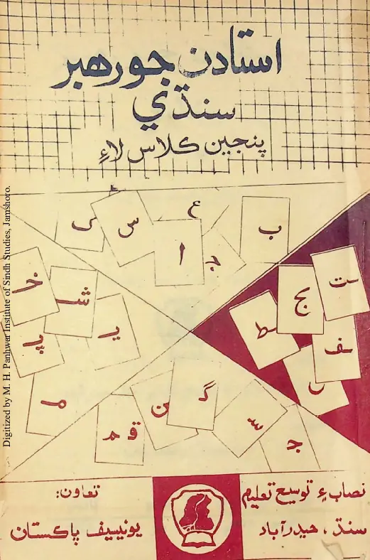 Ustādan Jo Rahbar: Āsān Sindhī (Panjīn Kilās Lāʼi)
