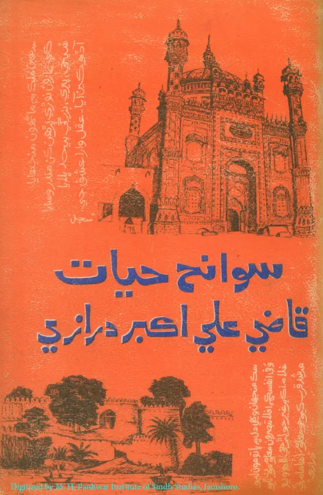 Sawāniḥ Ḥayāt Qāẓī Alī Akbar Darāzī