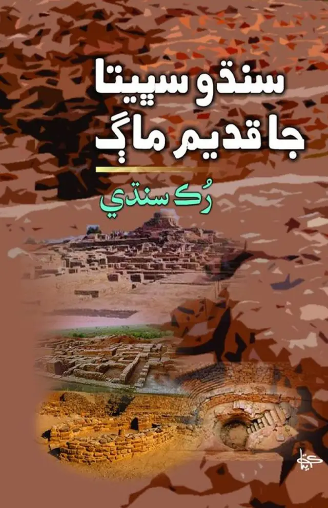 Sindhu Sabhiatā Jā Qadīm Māg