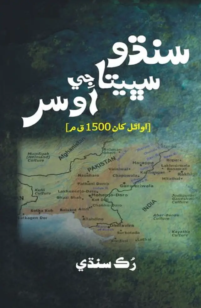 Sindhu Sabhiatā Je Osar (Avāʼil Khān 1500 Q. M.)