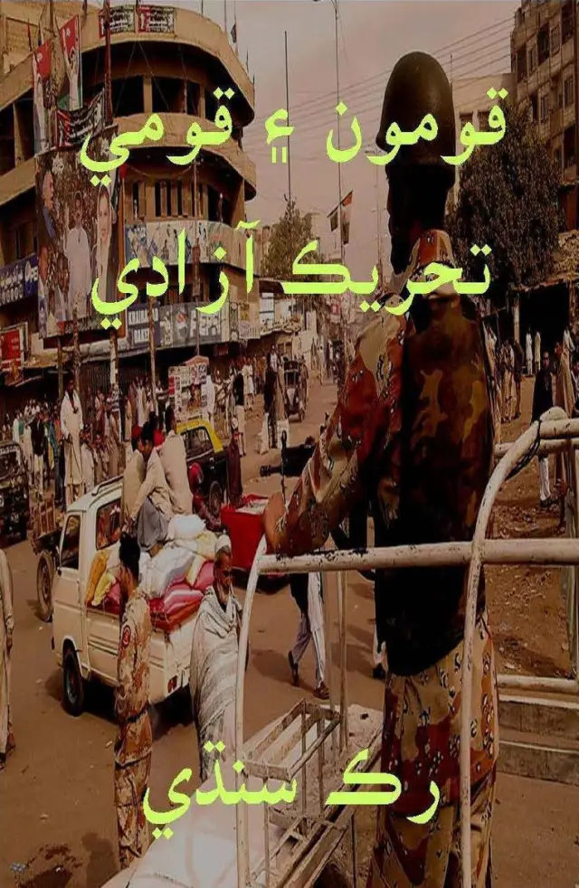Qawm Ain Qawmī Taḥrīk-i Āzādī