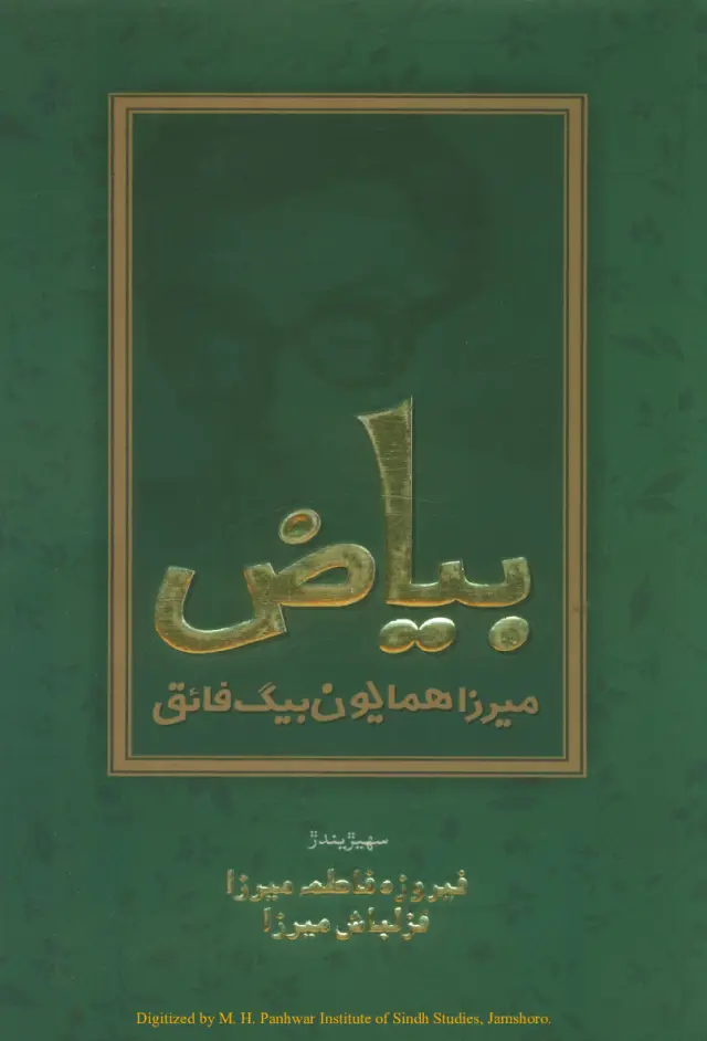 Bayāz Mirzā Humāyūn Beg Fāʼiq