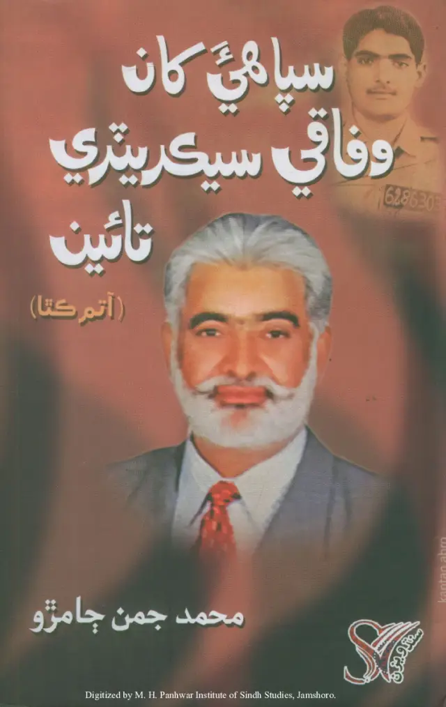 Sipāhī-a Khān Vafāqī Sekreṭrī Tāʼīn (Ātam Kathā)