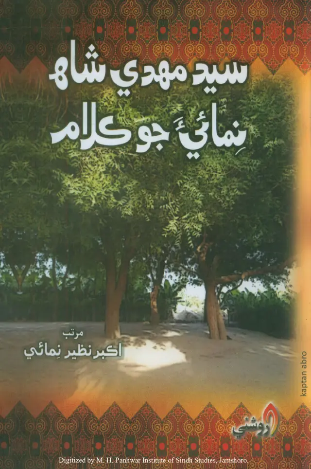 Sayyid Mahdī Shāh Nimāʼī-a jo Kalām
