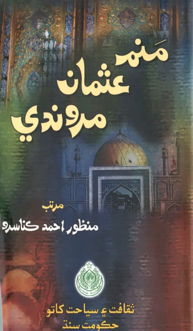 Manam Usmān Marwandī (762 Hīn ʻUrs Mubārak Te Paṛhīl Maqālā Aen Shāʻirī)