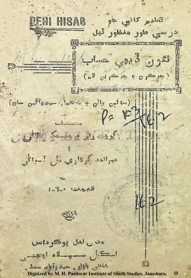 Naʼūn Ḍehī Ḥisāb (Chokaran ain Chokarīan lāʼe)