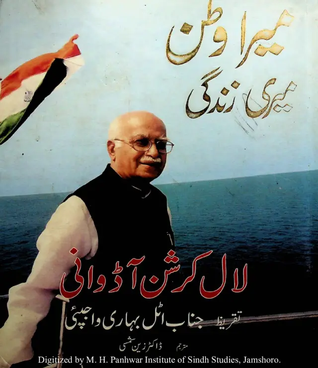 Merā Vaṭan Merī Zindagī