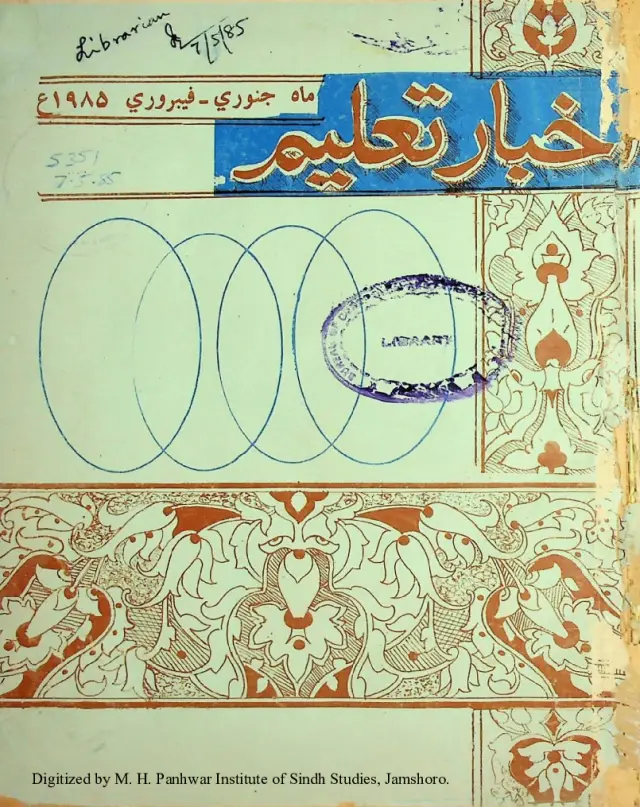 Māhvār Akhbār Taʻlīm (1985 Janvarī-Fībrorī)