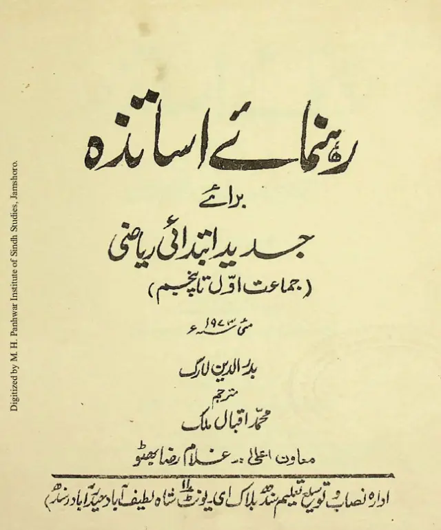 Rehnumā-i Asātizah Barā-i Tadrīs-i Jadīd Ibtidāʼī Riyāẓī (Jamāʻat Awwal Tā Panjum)