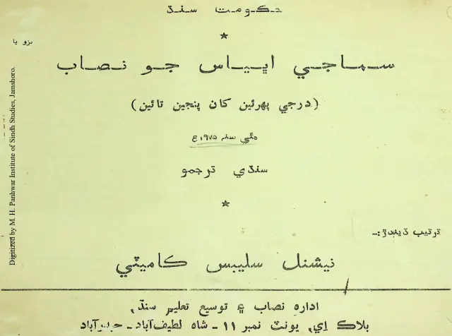 Samājī Abhyās: Jo Niṣāb (Darje Pahireen Khān Panjeen Tāʼeen)