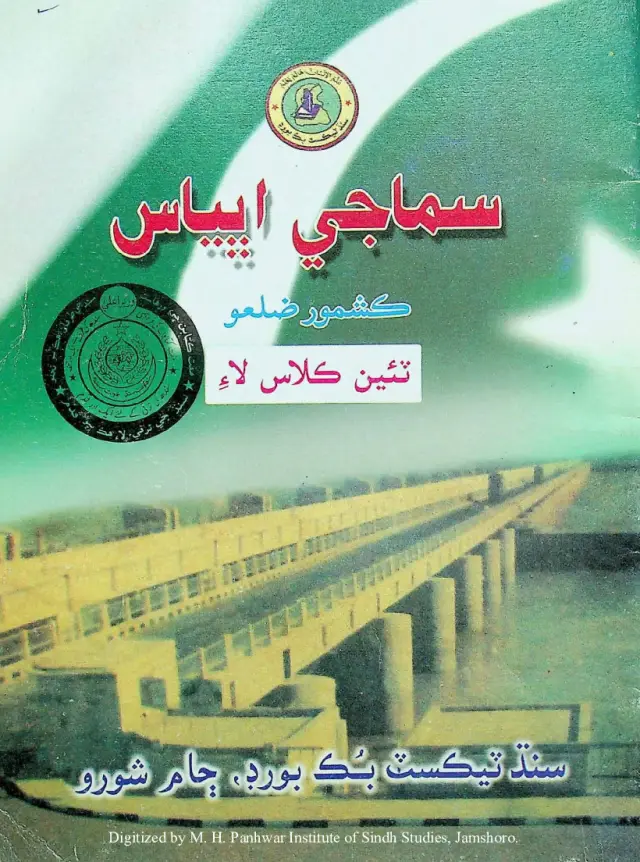 Samājī Abhyās: Kashmor Zilo (Ṭī̃ī̃ Kilās Lāʼe)