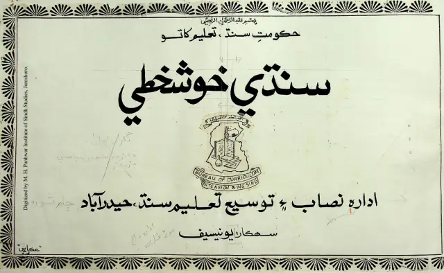 Sindhī Khushkhaṭī