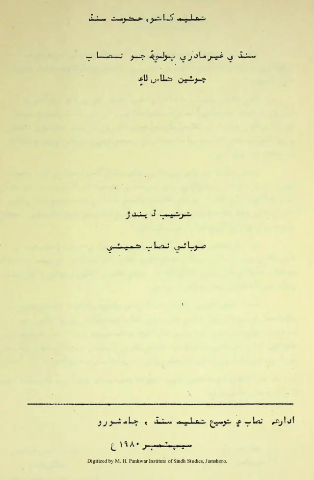Sindhi G͟hair Mādrī Bolī-a Jo Niṣāb (Chothī̃ Kīlās Lā-i)