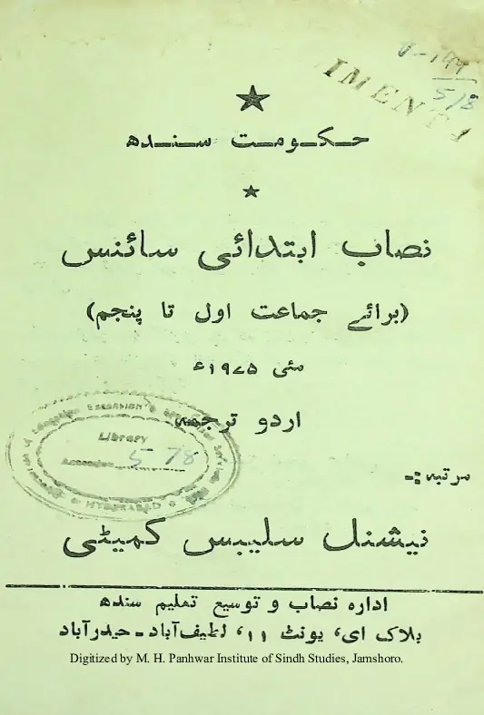 Niṣāb Ibtidāʼī Sāʼins (Barāʼe Jamāʼit Awal Tā Panjam)
