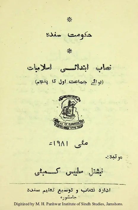 Niṣāb Ibtidāʼī Islāmiyyāt (Barāʼe Jamāʻat Awwal Tā Panjum)