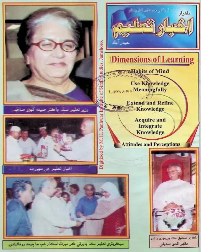Akhbār Taʻlīm Monthly (2006 January-February)