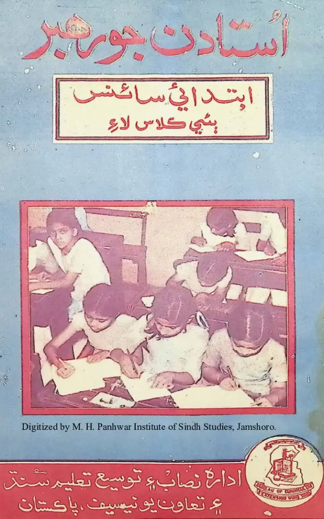 Ustādan Jo Rahbar (Ibtidāʼī Sāʼins Baye Kilās Lāʼi)