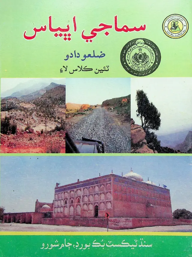 Samājī Abhyās: Zilaʻo Dādū (Ṭī̃ī̃ Kilās Lāʼi)