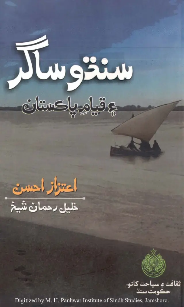 Sindhu Sāgar Aen Qayām-i Pākistān