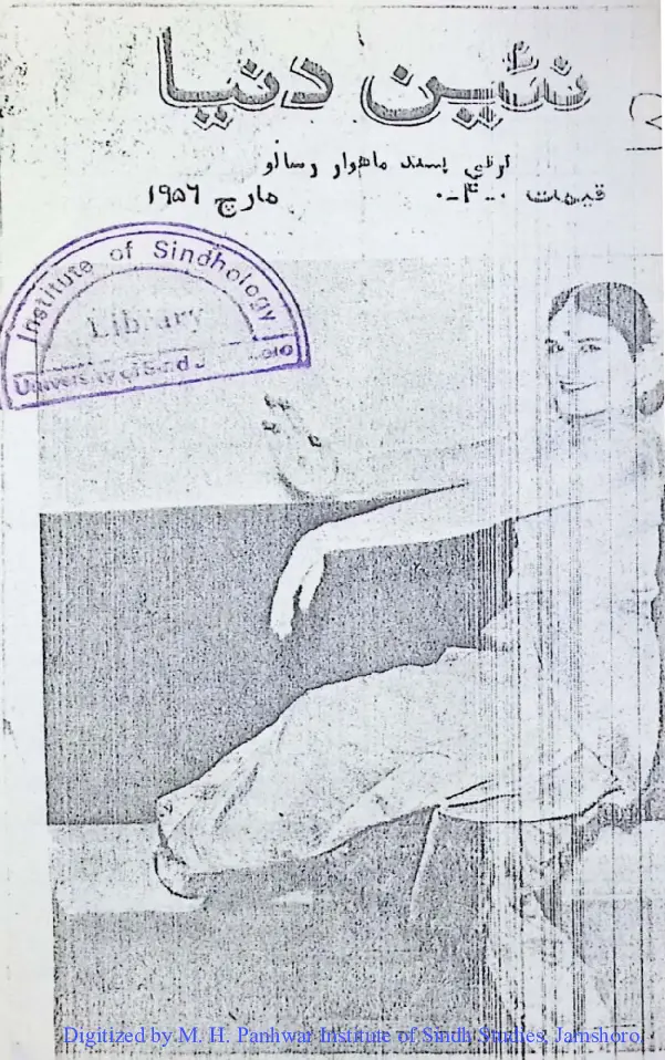 Māhvār Naīñ Duniyā (1956 Mārc)