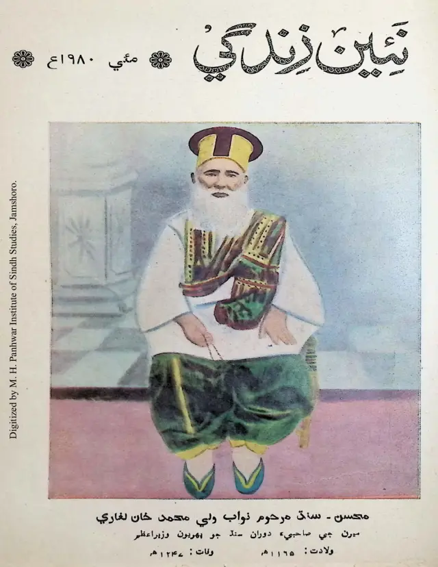 माहवार नईं ज़िंदगी (जिल्द 33, नंब्र 5, 1980)