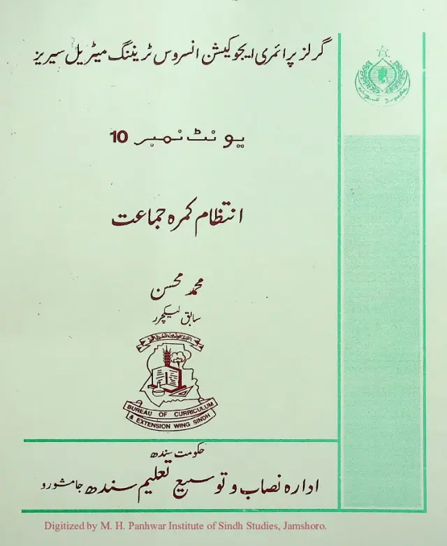 Girls Primary Education In Service Training Material: Unit 10-15