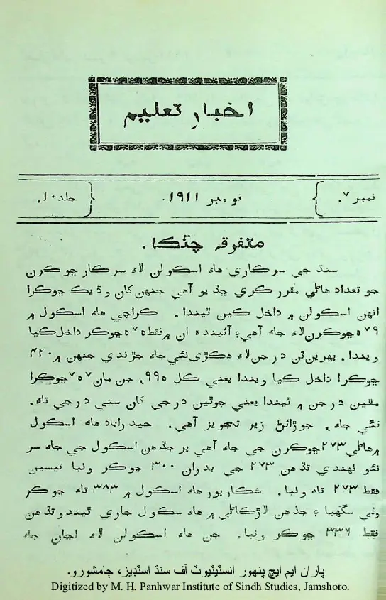 माहवार अख़बार तालीम (जिल्द 10, नंबर् 7, 1911)