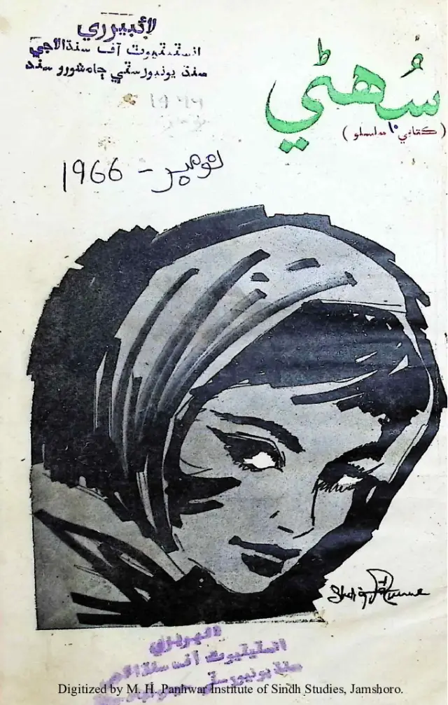 Māhvār Sohaṇī (1966 Navambar)