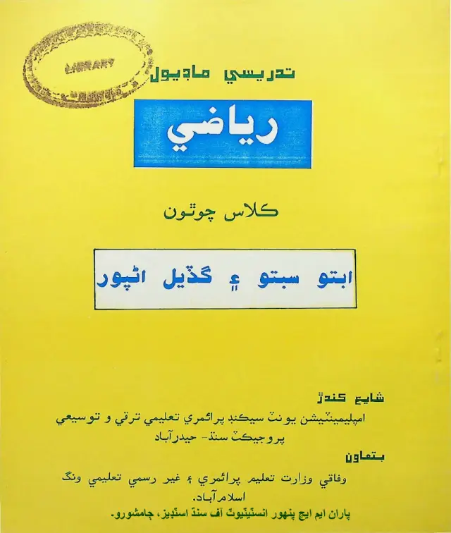 Riyāzī: Kilās Cauthoṉ (Tadrīsī Māḍyūl)