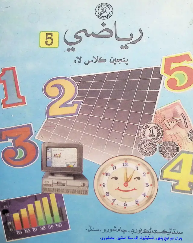 Riyāzī (Pan̄jen Kalās Lāʼi)