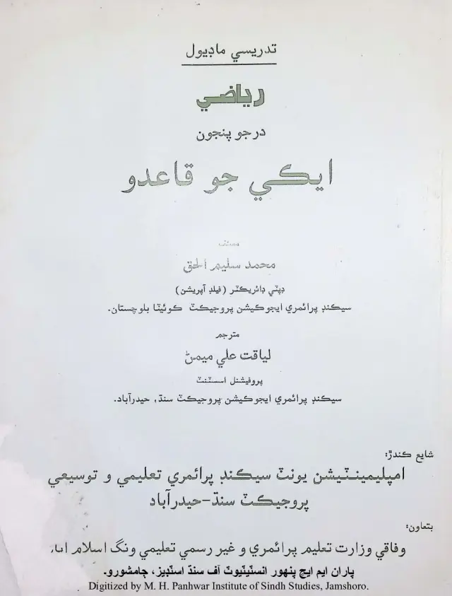 Riyāzī: Kilās Pan̄jūn (Tadrīsī Māḍiyūl)