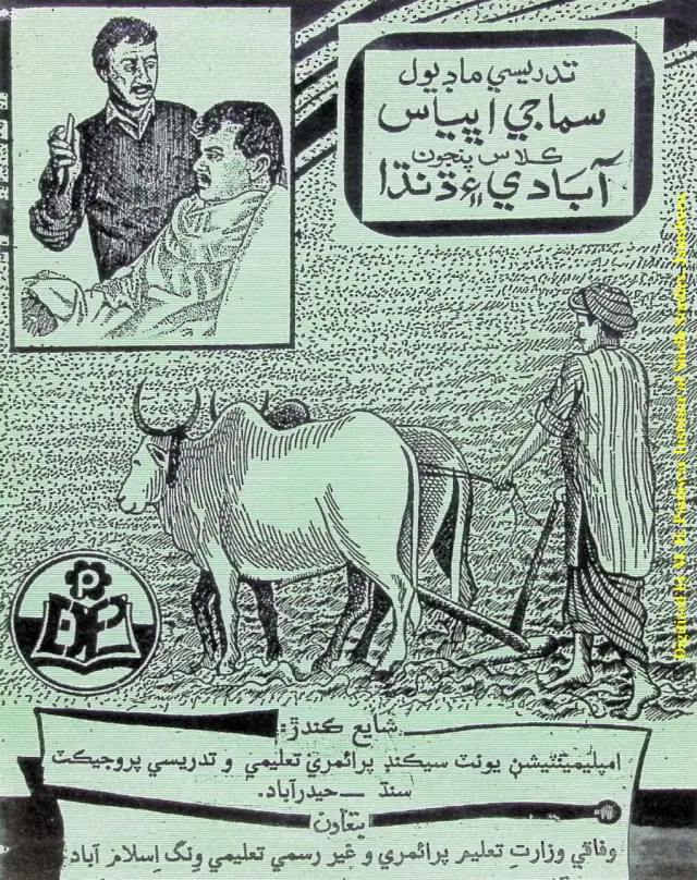 समाजी अभ्यास: क्लास पंजूं (तदरीसी माडीयूल)