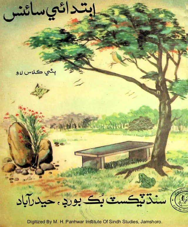 Ibtidāʼī Sāʼins (Beʼī Kilās Lāʼi)
